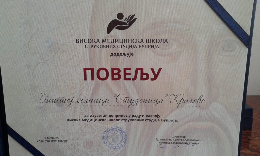 ПЛАКЕТА ЗА ДОПРИНОС У ОБРАЗОВАЊУ