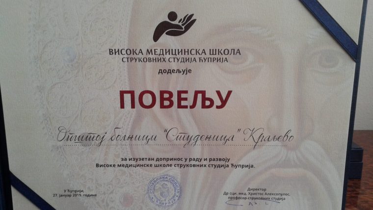 ПЛАКЕТА ЗА ДОПРИНОС У ОБРАЗОВАЊУ