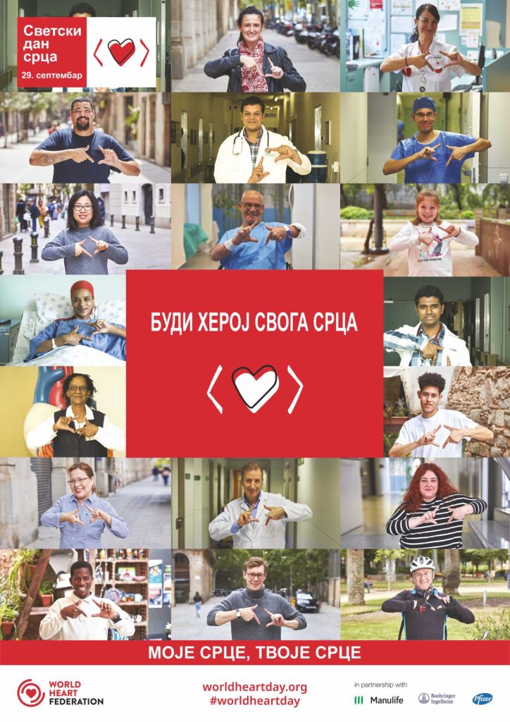 Светски дан срца – 29. септембар 2019. године
