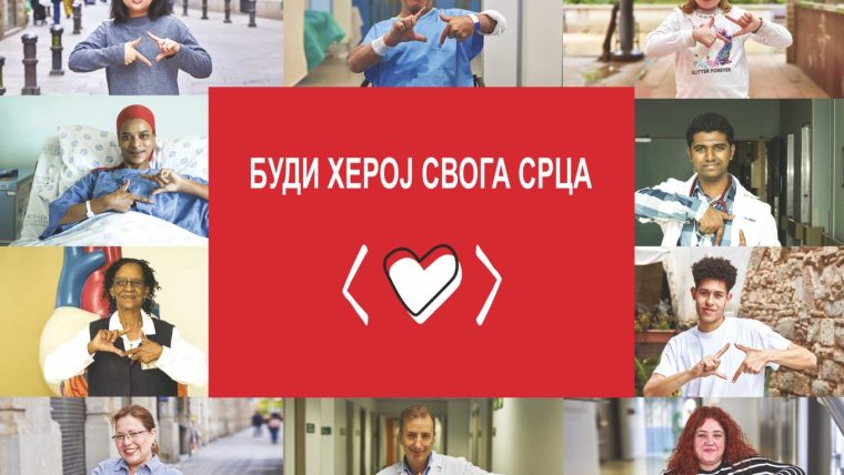 Светски дан срца – 29. септембар 2019. године