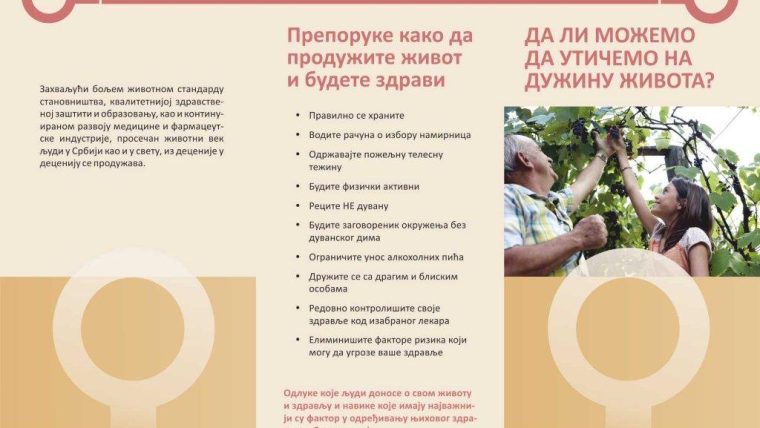 1. октобар 2019 – Међународни дан старијих особа ”Ка једнакости у старијем добу”