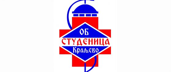 Обавештење о забрани посета