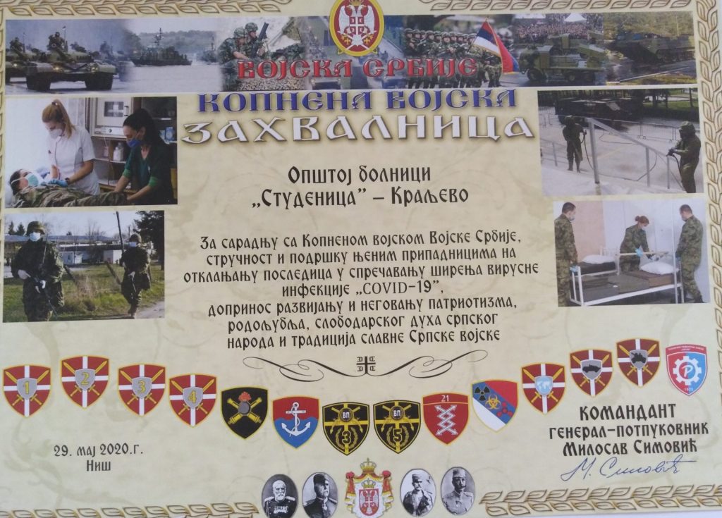 УРУЧЕНА ЗАХВАЛНИЦА ВОЈСКЕ РЕПУБЛИКЕ СРБИЈЕ