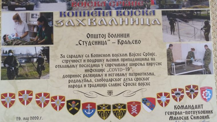 УРУЧЕНА ЗАХВАЛНИЦА ВОЈСКЕ РЕПУБЛИКЕ СРБИЈЕ