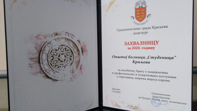 УРУЧЕНА ПРИЗНАЊА ПОВОДОМ КРАЉЕВДАНА