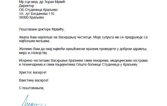 Ускршња честитка Њ.К.В. Престолонаследника Александра