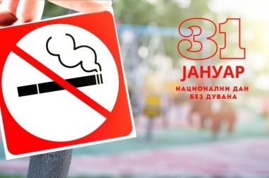 31. јануар – Национални дан без дувана