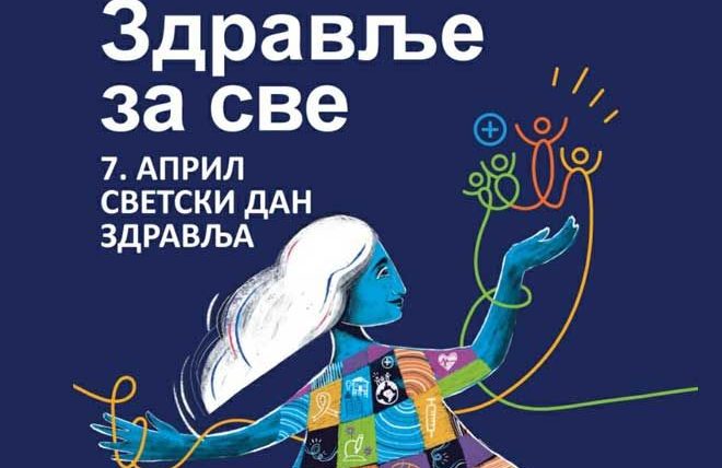 Светски дан здравља 7. април 2023. ”Здравље за све”