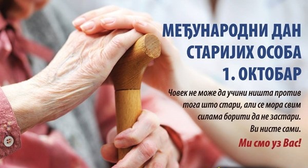 1. октобар  – Међународни дан старијих особа