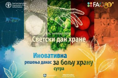 Светски дан хране – 16. октобар 2026.